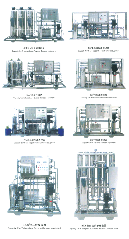 这是反渗透系统,反渗透设备,反渗透装置