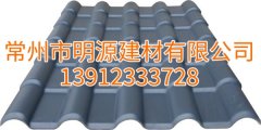 合成树脂瓦厂家报价，合成树脂瓦厂家直销